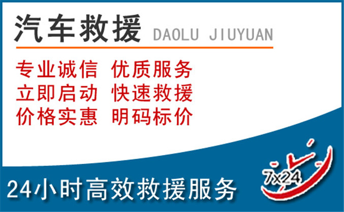 曲水汽车救援