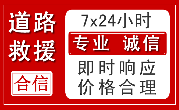 曲水新能源汽车救援